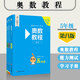 奧數(shù)教程 五年級(jí)（第八版）套裝（教程+能力測(cè)試+學(xué)習(xí)手冊(cè)）