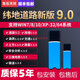 奈斯麗緯地道路設(shè)計軟件9.0涵洞4.08/交通5.0.8/公路擋墻土石方加密鎖 緯地全套9.0十合一