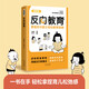 【官方正版-京東直配】反向育兒 反向教育 換個(gè)思維方式養孩子正版 上下冊 孩子行為習慣與生活培養情緒管理性格培養故事書(shū)籍 兒童心理學(xué)家庭教育指導書(shū) 反向教育