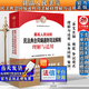 現貨速發(fā)贈法信碼】2024新版 最高人民法院民法典合同編通則司法解釋理解與適用 最高人民法院民事審判第二庭研究室 人民法院出版社9787510938375