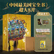 中國國寶全書 中國最美國寶全書 典藏版藝術(shù)畫冊 禮盒裝精裝大開本送禮 贈藏書票+別冊+拉頁