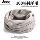 Jeep秋冬季騎行圍脖護(hù)頸保暖純羊毛脖套男士防寒高檔圍巾女2024新款 卡其 均碼-有彈性