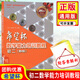 希望杯數(shù)學(xué)能力培訓(xùn)教程初二(第4版)8年級(jí) 初2全國數(shù)學(xué)邀請(qǐng)賽 初中八年級(jí)奧數(shù)培優(yōu)競(jìng)賽教材 知識(shí)提要習(xí)題答案賽前模擬試卷數(shù)學(xué)競(jìng)賽
