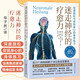 新華書店正版 迷走神經(jīng)的療愈力 深度放松與安撫身心的身體練習(xí) 開啟身心放松的關(guān)鍵密鑰重新認(rèn)識自主神經(jīng)系統(tǒng) 科學(xué)調(diào)節(jié)自主神經(jīng)系統(tǒng)療愈實(shí)踐 養(yǎng)生 心理健康 北京科學(xué)技術(shù)出版社