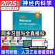 官方2025年神經(jīng)內科主治醫師考試用書(shū)神經(jīng)內科學(xué)中級職稱(chēng)同步習題與全真模擬全國衛生專(zhuān)業(yè)技術(shù)資格考試指導人民衛生出版社可搭內科主治醫師消化內科呼吸內科心血管內科學(xué)