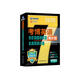 2025年考博英語(yǔ)黑寶書(shū) 英語(yǔ)周計劃系列叢書(shū) 考博英語(yǔ)名校真題精解及全真預測試卷 第12版