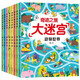 兒童游戲書益智進階迷宮書（套裝8冊）兒童專注力訓練迷宮書3-6歲左右腦開發(fā)走迷宮專注力邏輯思維訓練游戲書課外 自主閱讀假期讀物省錢卡
