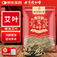 同仁堂北京同仁堂艾葉500g陳艾草泡腳藥包艾草包純艾葉泡腳中藥材足浴包