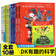 【自選】DK有趣的科學全套10冊 dk玩轉(zhuǎn)數(shù)與形數(shù)學魔術師百科全書百問百答 十萬個為什么博物大百科奇妙的數(shù)王國6-12歲小學生課外閱讀 DK有趣的科學【全套10冊】 新華書店