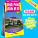 2024新 新疆西藏青海甘肅地圖 中國區(qū)域交通旅游詳圖  防水撕不爛 主要旅游城市進(jìn)出交通 經(jīng)典旅游