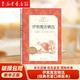 【新華書(shū)店旗艦店】伊索寓言精選(經(jīng)典名著(zhù)口碑版本)/語(yǔ)文閱讀叢書(shū)三四五年級課外書(shū)兒童文學(xué)經(jīng)典故事書(shū)小學(xué)生課外閱讀
