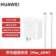 華為原裝筆記本電腦充電器65W頭超級快充matebook13 E D14 15 XPro電源適配器 多協(xié)議超級快充 (65W)線(xiàn)長(cháng)1.8米