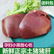 當天現殺豬肝新鮮生豬肝農家散養(yǎng)土豬肝寶寶副食品豬肝粉原料鮮豬 三斤