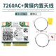 聯(lián)想E440 E540 S310 S410 S540 K4250 4350 無線網(wǎng)卡7260AC ac7260+內置天線