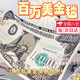 卡萊茵生日禮物送男女生朋友閨蜜實(shí)用百萬(wàn)美金毛毯搞怪惡搞創(chuàng  )意美元毯子 百萬(wàn)美金毛毯90*180cm(送收納袋)