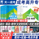 2025新版成人高考高升專高升本成考教材考試用書 高起點語文數(shù)學英語教材2024歷年真題模擬試卷 高中起點升?？票究茝土曎Y料 天一成考高升專升本必刷題 高升本文科【語+數(shù)+英+史地】4教材+4試卷
