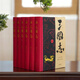 三國志（全本全注全譯全導讀）增補《晉書·帝紀》裴松之注全文收錄  套裝全六冊  左右雙欄文白對照