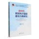 新時(shí)代我國海洋強國建設方略研究