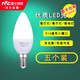 雷士（NVC）led蠟燭燈泡 e14小螺口 高亮節(jié)能燈尖泡蠟燭泡 家用吊燈替換光源 【5只裝】5瓦 正白光 6500K
