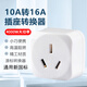 吉順空調插座10a轉16a排插轉換器大功率熱水器電磁爐電源轉換插頭/電源轉換器澳標轉換器