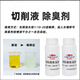 全合成工業(yè)切削液專用除臭殺菌劑乳化液磨削液機(jī)床水箱防臭乳化油 切削液除臭劑 1瓶