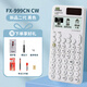 卡西歐新品Casio卡西歐fx-999CN CW中文科學(xué)函數(shù)計(jì)算器高中大學(xué)考試多功能物理化學(xué)競(jìng)賽計(jì)算機(jī) 【新品】白色+四件套