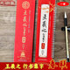 王羲之行書集字春聯(lián) 經(jīng)典碑帖近距離臨摹練字卡 43幅對聯(lián)12個(gè)橫批 行書毛筆書法字帖 附簡體旁注 天津人民美術(shù)出版社