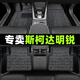 順貓斯柯達(dá)明銳腳墊全包圍tpe全07-20款21-24明銳pro絲圈腳墊后備箱墊 【雙層】TPE腳墊+雪妮絲（灰色） 【15-20款】明銳 油門(mén)懸掛
