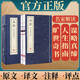 [善品堂官方店]反經(jīng)正版全書無刪減完整版京東自營長短經(jīng)注釋評國學(xué)經(jīng)典全套宣紙線裝書1函2冊
