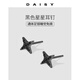 DAISY DREAM999足銀黑色星星耳釘女氣質(zhì)個(gè)性ins風(fēng)四芒星耳環(huán)男養耳洞高級耳飾 星星耳釘【通體999銀】