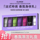 CLINSIS身體乳法國珂萊詩香氛沐浴露沈夢辰董璇韋雪同款持久留香保濕滋潤 【香氛限定禮盒】身體乳30ml*7支