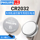 飛利浦（PHILIPS）原裝CR2032紐扣電池CR2016汽車(chē)鑰匙遙控器電池CR1632/CR1620/CR2430電腦主板CR2025計(jì)算器3V鋰電池 CR2032【送螺絲刀】 5粒