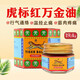 [虎標紅色萬(wàn)金油]新加坡 樟薄玉香軟膏 19.4g/盒 進(jìn)口虎牌 緩解疼痛蚊蟲(chóng)叮咬行氣通絡(luò ) 1盒【新加坡紅色】