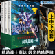 機動(dòng)戰士高達 閃光的哈薩維 全套3冊上中下 上中下全套正版3冊完結劇場(chǎng)版外傳小說(shuō)簡(jiǎn)體中文版 富野由悠季 日本小說(shuō)電視動(dòng)畫(huà)漫畫(huà)天聞角川 閃光的哈薩維 全套3冊