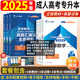 2025年版】2025年成人高考專升本教材試卷自考教材天一官方庫課官方政治英語語文數(shù)學(xué)醫(yī)學(xué)綜合藝術(shù)生態(tài)學(xué)必刷題自考教材 25年版】官方教材+真題試卷（送視頻+題庫） 全科：政治+英語+大學(xué)語文