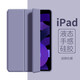 帕思米適用ipadair7保護套2025新款ipad11三折保護殼air6/5蘋果輕薄平板11寸磁吸10代硅膠全包防摔mini杰 【薰衣草】親肌觸感丨送進口膜丨防摔升級丨支撐穩(wěn)固 iPad Air6 