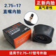 正新輪胎 2.75-17摩托車(chē)外胎275一17耐磨前后胎適配彎梁100/110摩托車(chē) 2.75-17正新內胎