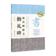 百字精講精練·顏真卿楷書(shū)勤禮碑 顏體毛筆軟筆入門(mén)臨摹字帖 原碑范字/臨帖示范/書(shū)寫(xiě)筆順/難點(diǎn)解析/創(chuàng  ) 顏真卿楷書(shū)勤禮碑