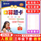2024春季 海淀全新升級(jí)版 小學(xué)生數(shù)學(xué)口算題卡三年級(jí)下冊(cè)人教版RJ版心算口算速算巧算提高運(yùn)算能力強(qiáng)化口算速度