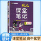 狀元課堂筆記高中化學(xué) 高中化學(xué)基礎知識手冊高考重點(diǎn)難點(diǎn)歸納高中知識清單大盤(pán)點(diǎn)高中一本涂書(shū)高考總復習輔導書(shū) 高中課堂筆記