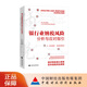 銀行業(yè)納稅風(fēng)險分析與應對指引 張學(xué)斌 主編