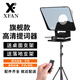 速圖【直播大屏幕】提詞器手機單反相機大屏幕題詞器便攜式小型顯示器采訪錄課網(wǎng)紅直播提字器記詞 提詞器+1.9米三腳架
