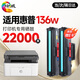 繪威136w硒鼓適用惠普HP Laser MFP 136w硒鼓碳粉136W打印機墨盒Laser 136W墨粉盒 碳粉
