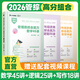 【官方直營(yíng)】2026考研管綜45講寫(xiě)作18講邏輯25講歷年真題全解管理類(lèi)與經(jīng)濟類(lèi)綜合能力MBA199/369管理類(lèi)經(jīng)濟類(lèi)聯(lián)考啟航書(shū)課包 【全3套】數學(xué)45講+邏輯25講+寫(xiě)作18講