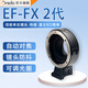 ORSDA 佳能轉(zhuǎn)富士EF-FX二代轉(zhuǎn)接環(huán)EF/S鏡頭轉(zhuǎn)接富士X口微單適用XS10 XT30 XT4 【EF-FX Ⅱ】EF/S鏡頭轉(zhuǎn)富士X口微單轉(zhuǎn)接環(huán)