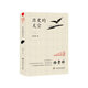 歷史的天空（第六屆茅盾文學(xué)獎(jiǎng)獲獎(jiǎng)作品，入選“新中國70年70部長篇小說典藏”）