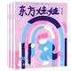 東方娃娃智力版2024年4月-6月雜志期刊共3個(gè)月全3期 3-8歲幼兒園寶寶啟蒙早教讀物兒童故事非