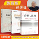【當(dāng)當(dāng)】黃奇帆系列作品 解讀中國經(jīng)濟(jì) 黃奇帆的十二堂經(jīng)濟(jì)課 可選戰(zhàn)略與路徑 分析與思考 結(jié)構(gòu)性改革 國內(nèi)大循環(huán) 重組與圖片 經(jīng)濟(jì)金融類書 富裕的杠桿 【3冊(cè)】結(jié)構(gòu)性改革+戰(zhàn)略與路徑+分析與思考