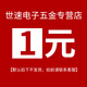 世速電子（SHISU）【補(bǔ)差用】1件代表1元，缺多少拍多少件 紅色