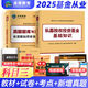 2025年基金從業(yè)資格考試教材 真題模擬試卷 全套書(shū)課包未來(lái)基金從業(yè)資格證考試用書(shū)私募股權證券投資基金法律法規試卷 【科3私募】教材+試卷+考點(diǎn) 4冊